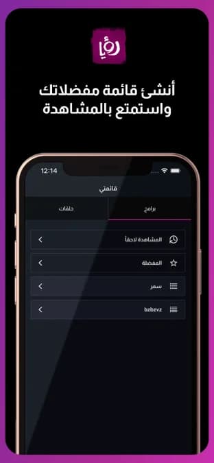 Roya TV مهكر — لقطة شاشة 3