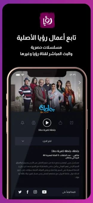 Roya TV مهكر — لقطة شاشة 7
