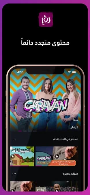Roya TV مهكر — لقطة شاشة 8