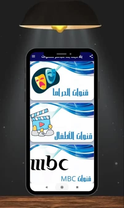 Yalla Forja TV مهكر — لقطة شاشة 5
