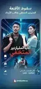 دراما ويف مهكر — لقطة شاشة 6