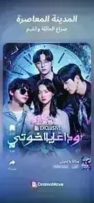 دراما ويف مهكر — لقطة شاشة 10
