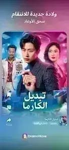 دراما ويف مهكر — لقطة شاشة 12
