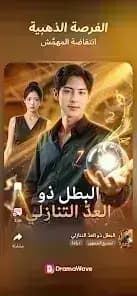 دراما ويف مهكر — لقطة شاشة 3
