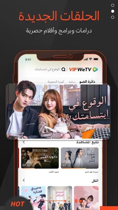 WeTV مهكر — لقطة شاشة 1
