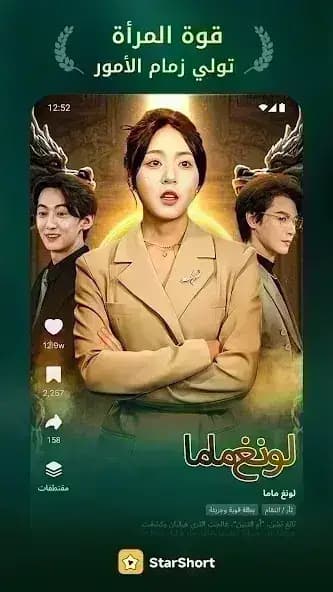 StarShort مهكر — لقطة شاشة 3