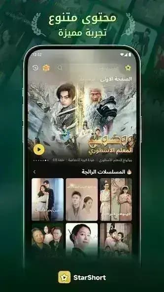 StarShort مهكر — لقطة شاشة 5