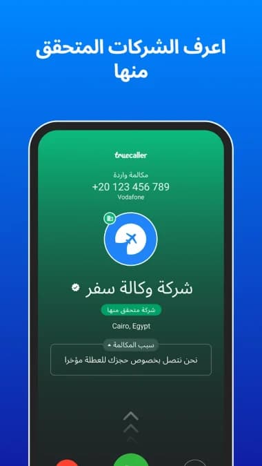 Truecaller Gold — لقطة شاشة 24