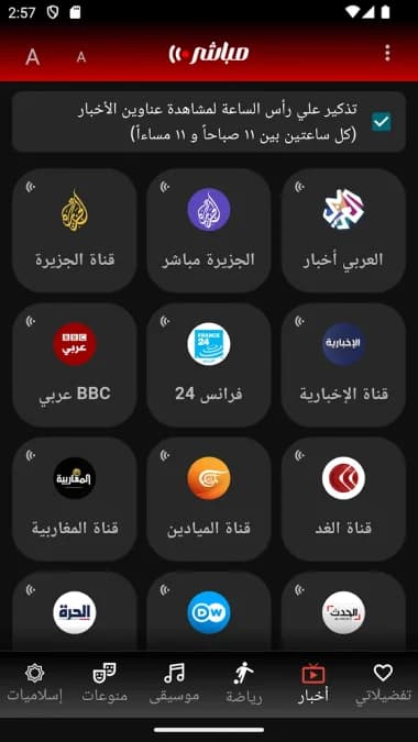 Mubasher Player مهكر — لقطة شاشة 13
