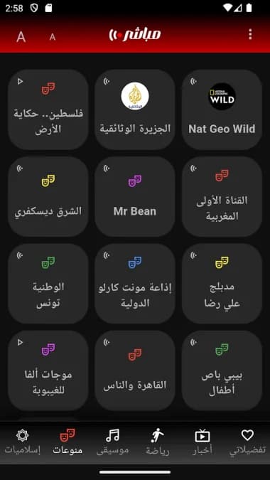 Mubasher Player مهكر — لقطة شاشة 15