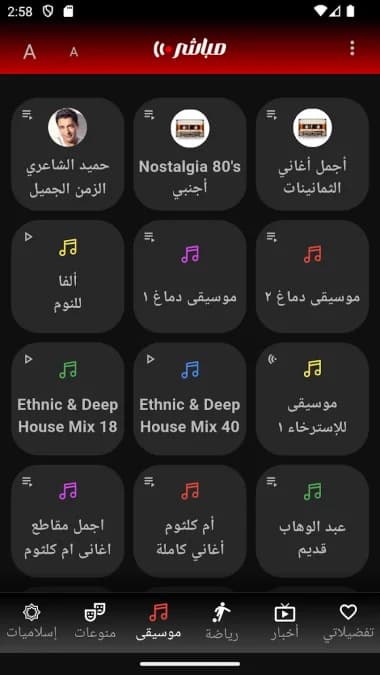 Mubasher Player مهكر — لقطة شاشة 16