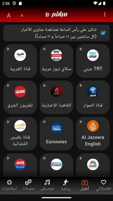 Mubasher Player مهكر — لقطة شاشة 21