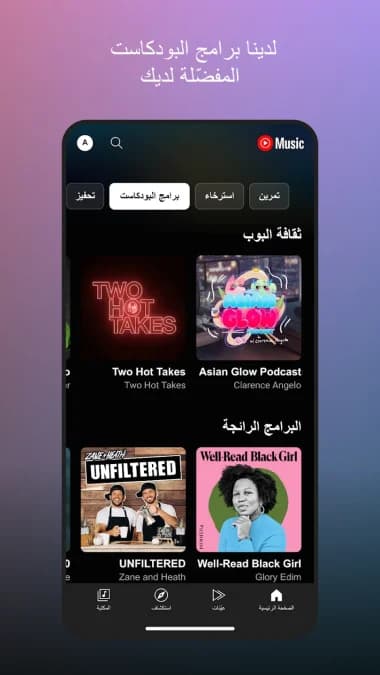 youtube music مهكر — لقطة شاشة 37