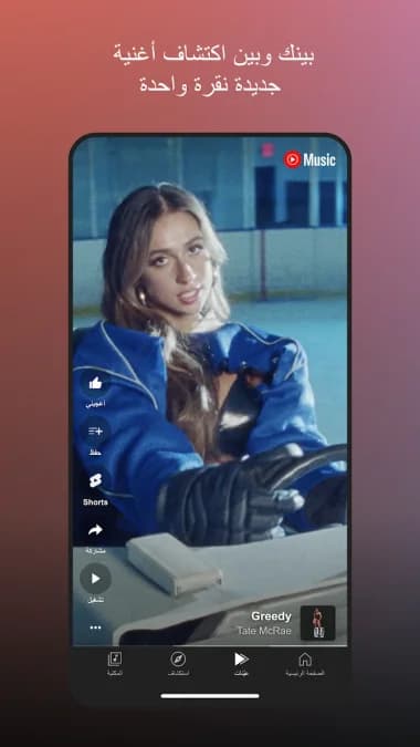 youtube music مهكر — لقطة شاشة 22