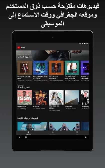 youtube music مهكر — لقطة شاشة 27