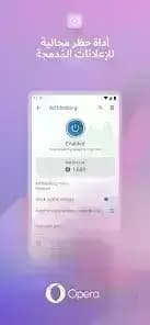 Opera VPN — لقطة شاشة 14
