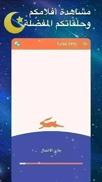 Turbo VPN مهكر — لقطة شاشة 6