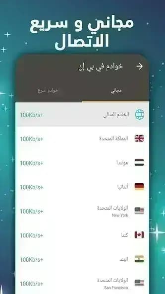 VPN Master مهكر — لقطة شاشة 8