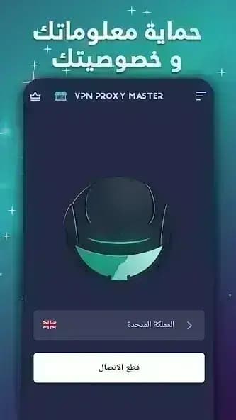 VPN Master مهكر — لقطة شاشة 9