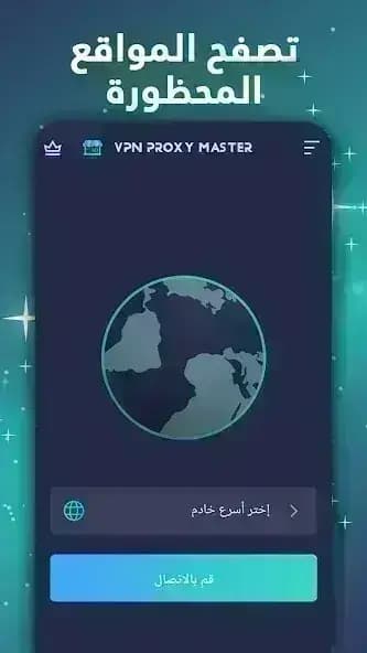 VPN Master مهكر — لقطة شاشة 10