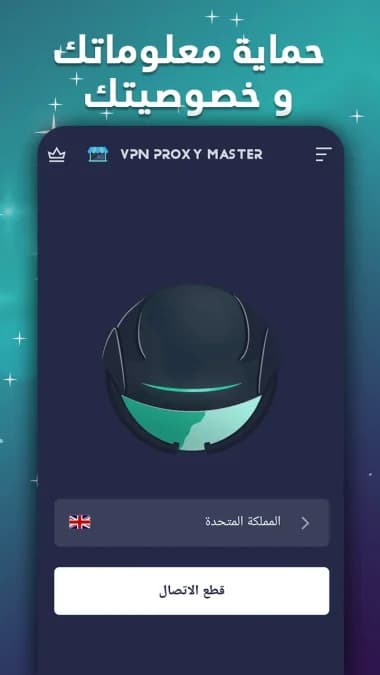 VPN Proxy Master مهكر — لقطة شاشة 14