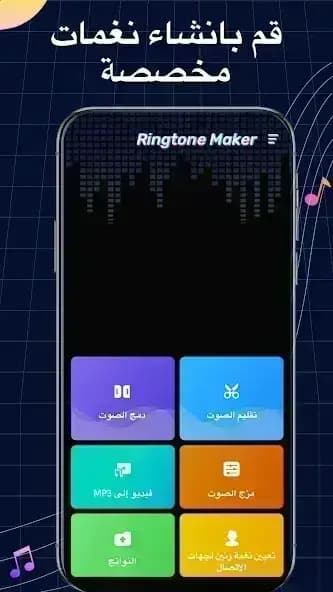 Ringtone Maker مهكر — لقطة شاشة 6