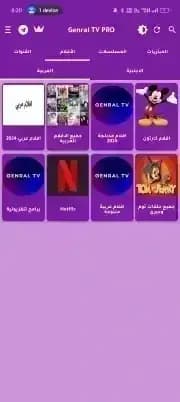 General TV Pro مهكر — لقطة شاشة 9