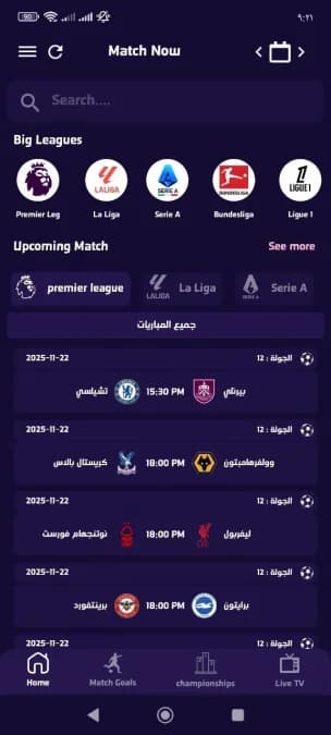 Match Now مهكر — لقطة شاشة 5