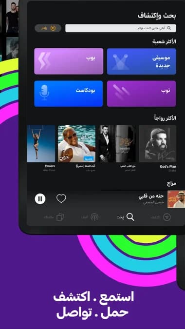 انغامي بلس مهكر — لقطة شاشة 26