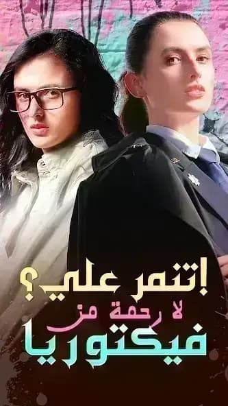 MoboReels مهكر — لقطة شاشة 5