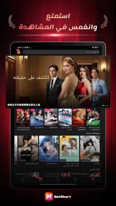 NetShort مهكر — لقطة شاشة 38