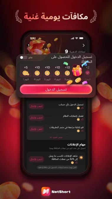 NetShort مهكر — لقطة شاشة 41