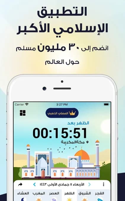المصلي الذهبي مهكر — لقطة شاشة 38