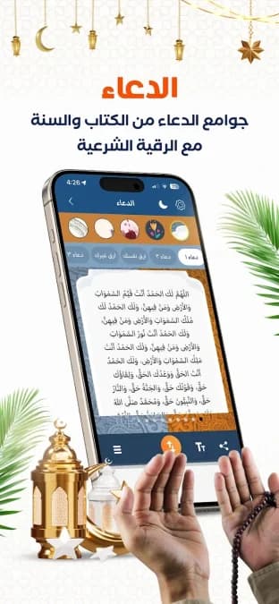 المصلي الذهبي مهكر — لقطة شاشة 22