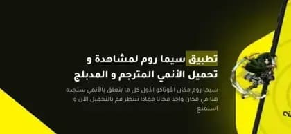 Cimaroom مهكر — لقطة شاشة 8