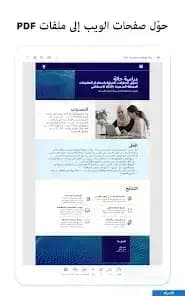Adobe Acrobat Reader — لقطة شاشة 7