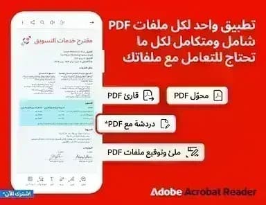 Adobe Acrobat Reader — لقطة شاشة 12