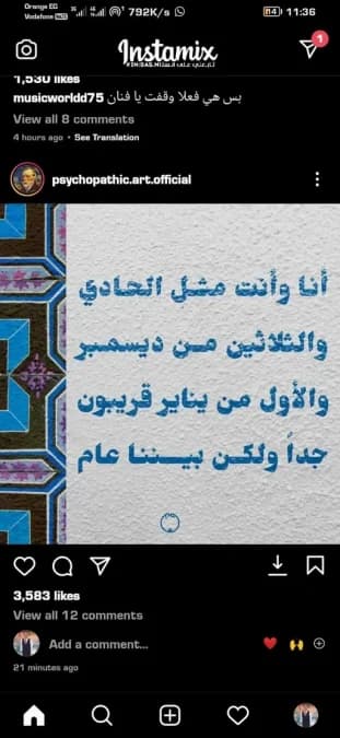 Insta Mix مهكر — لقطة شاشة 6