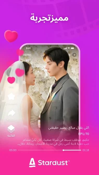 StardustTV مهكر — لقطة شاشة 17