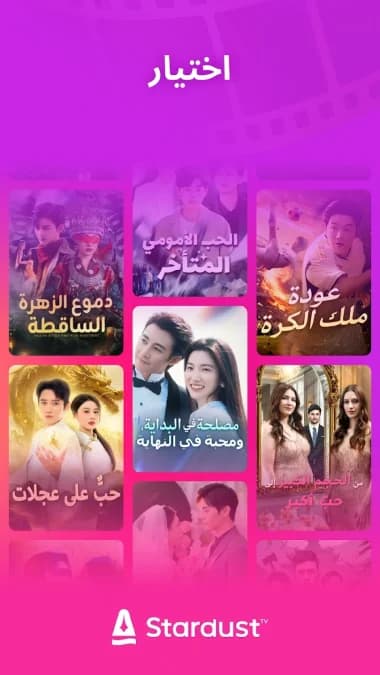 StardustTV مهكر — لقطة شاشة 18