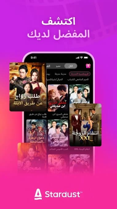 StardustTV مهكر — لقطة شاشة 8