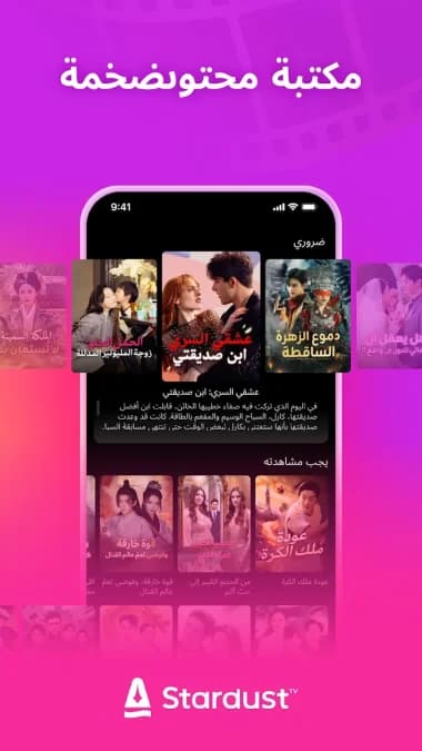 StardustTV مهكر — لقطة شاشة 9