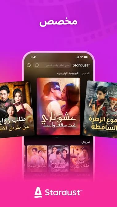StardustTV مهكر — لقطة شاشة 11