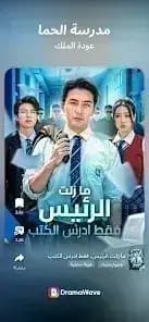 دراما ويف مهكر — لقطة شاشة 15