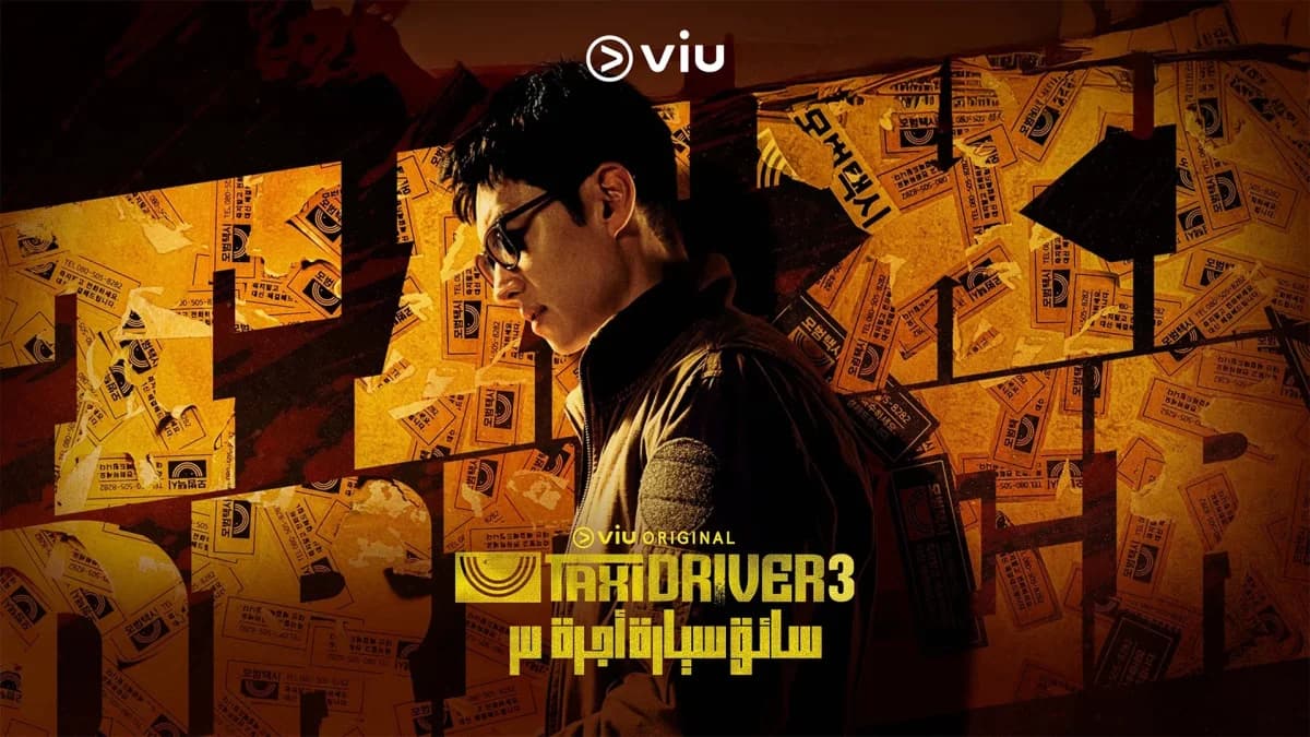 VIU مهكر — لقطة شاشة 10