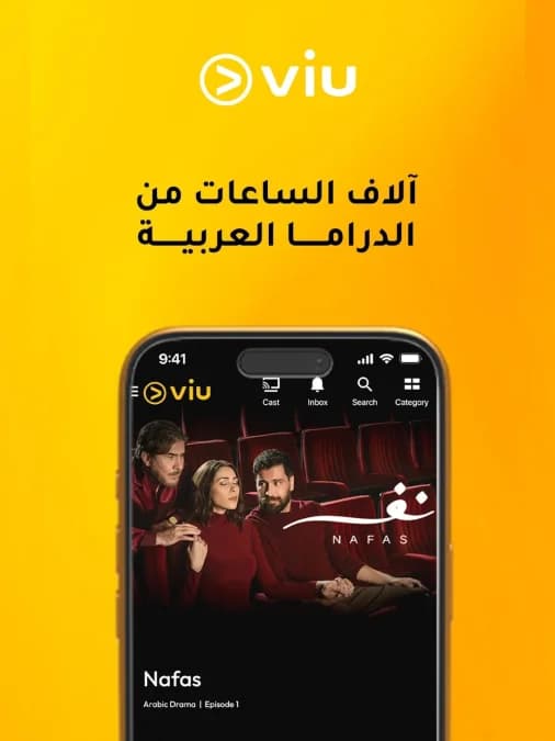 VIU مهكر — لقطة شاشة 15