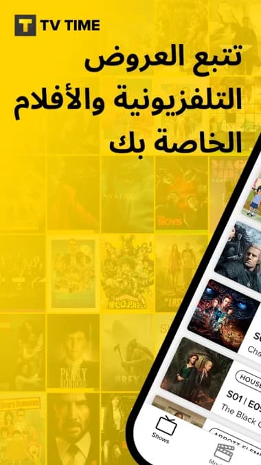 TV Time مهكر — لقطة شاشة 14