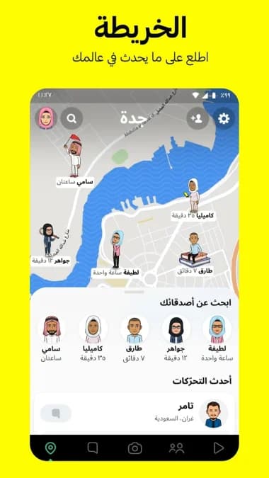 Snapchat — لقطة شاشة 5