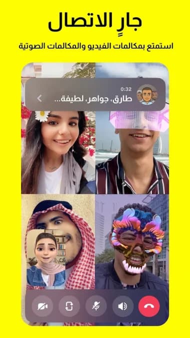Snapchat — لقطة شاشة 6