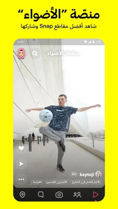 Snapchat — لقطة شاشة 7
